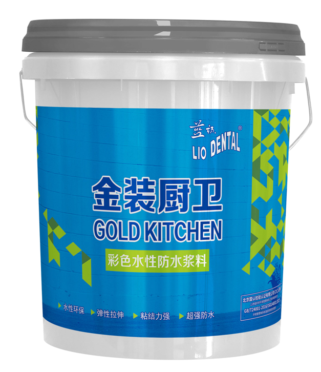 金装厨卫彩色水性防水浆料