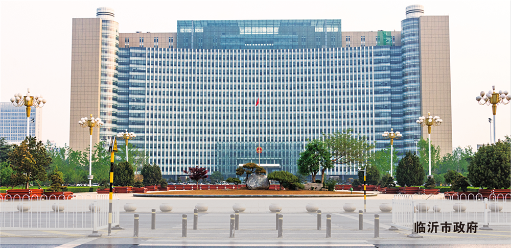 临沂市政府