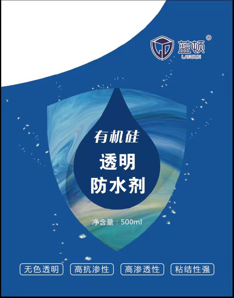 有机硅透明防水剂