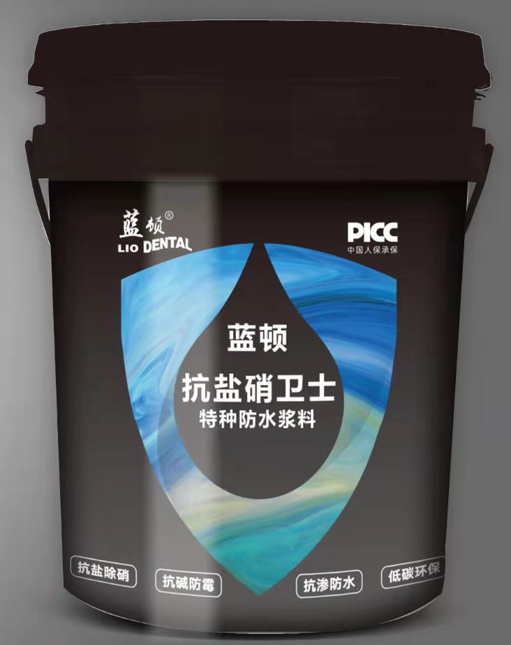 抗盐硝卫士特种防水浆料