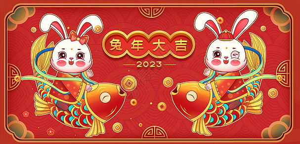 新春愉快 兔飞猛进