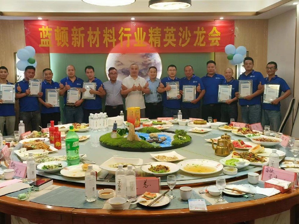 蓝顿新材料行业精英沙龙会